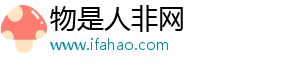 物是人非网